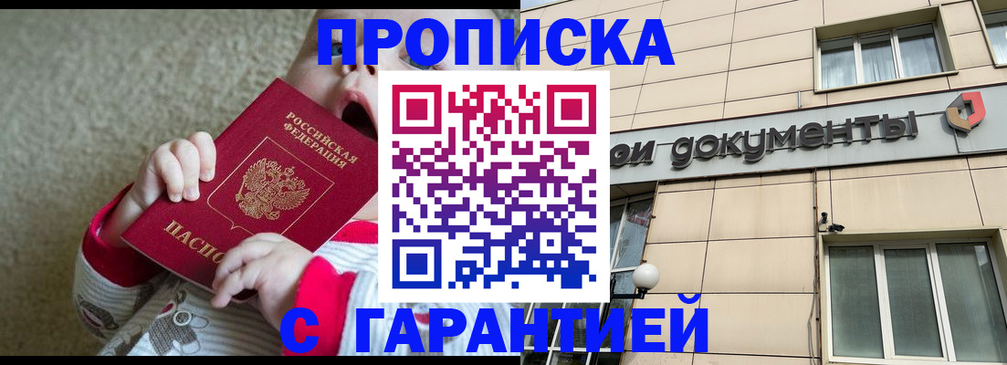 временная регистрация гарантия в Снежинске