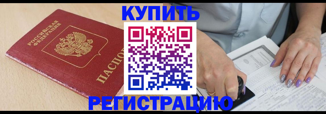 прописка для военкомата в Снежинске