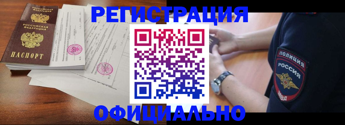 временная регистрация законно в Снежинске