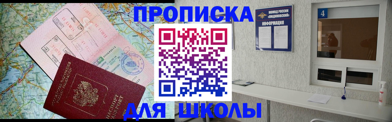прописка в Снежинске